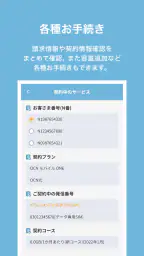 OCN アプリ screenshot