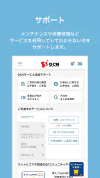 OCN アプリ screenshot
