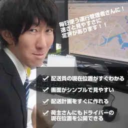 ODIN リアルタイム配送システム screenshot