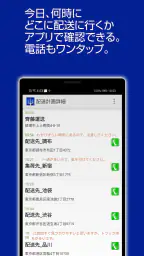 ODIN リアルタイム配送システム screenshot
