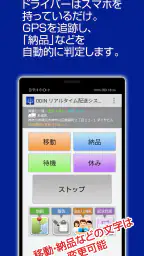 ODIN リアルタイム配送システム screenshot