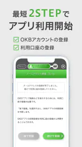 OKBアプリ-大垣共立銀行/通帳/家計管理/銀行口座/残高 screenshot