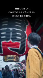 ON THE TRIP 旅の体験をふくらませる screenshot