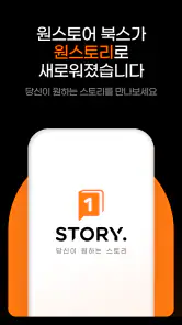 One Story - あなたが読みたいストーリー screenshot