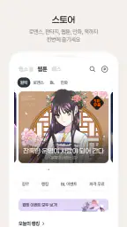 One Story - あなたが読みたいストーリー screenshot