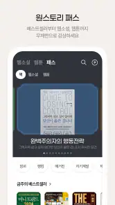 One Story - あなたが読みたいストーリー screenshot