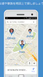 OneLocator: GPS 電話追跡 screenshot