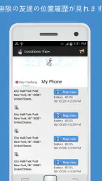OneLocator: GPS 電話追跡 screenshot