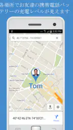 OneLocator: GPS 電話追跡 screenshot