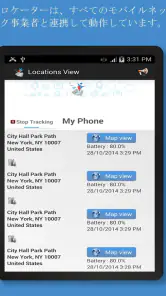 OneLocator: GPS 電話追跡 screenshot