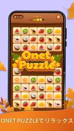 Onet Puzzle -メモリータイルマッチコネクトゲーム screenshot
