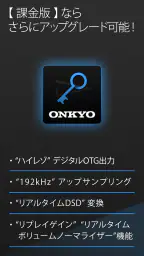 Onkyo HF Player - ハイレゾ音楽プレイヤー screenshot