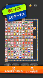 Onnect - ペアマッチングパズル screenshot