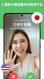 OnPhone: 仮想番号・サブ番号でSMS認証 screenshot