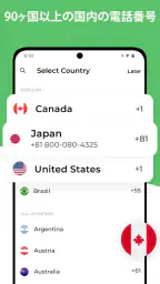 OnPhone: 仮想番号・サブ番号でSMS認証 screenshot