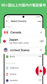 OnPhone: 仮想番号・サブ番号でSMS認証 screenshot