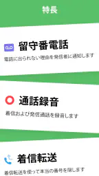 OnPhone: 仮想番号・サブ番号でSMS認証 screenshot