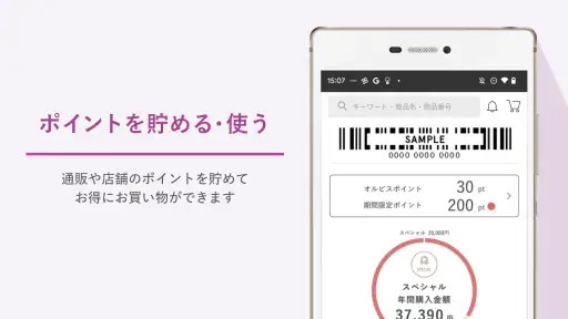 ORBIS公式アプリ　オルビス公式アプリ screenshot