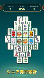Otium Mahjong: 和風麻雀パズル screenshot