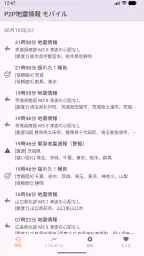 P2P地震情報 モバイル screenshot
