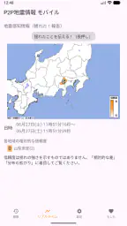 P2P地震情報 モバイル screenshot