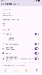 P2P地震情報 モバイル screenshot