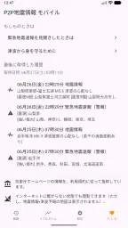 P2P地震情報 モバイル screenshot