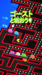 PAC-MAN 256 - 次世代エンドレスパックマン！- screenshot