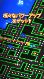 PAC-MAN 256 - 次世代エンドレスパックマン！- screenshot