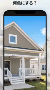 Paint my House: 外装色 screenshot