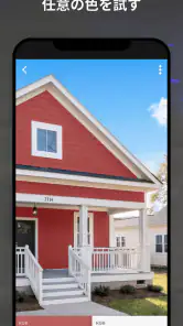 Paint my House: 外装色 screenshot