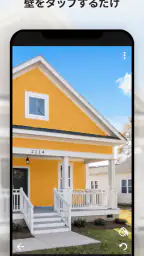 Paint my House: 外装色 screenshot