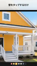 Paint my House: 外装色 screenshot