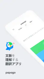 Papago - AI通訳・翻訳 screenshot
