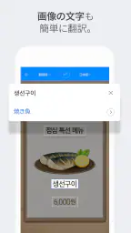 Papago - AI通訳・翻訳 screenshot