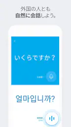 Papago - AI通訳・翻訳 screenshot