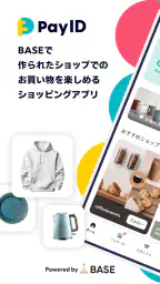 Pay ID（ペイアイディー） screenshot