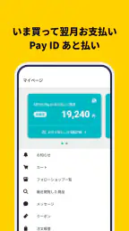 Pay ID（ペイアイディー） screenshot