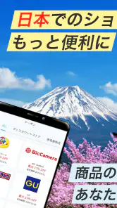 Payke クーポンで日本旅行がお得に！翻訳・口コミ・最安値 screenshot