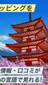 Payke クーポンで日本旅行がお得に！翻訳・口コミ・最安値 screenshot
