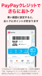 PayPay screenshot