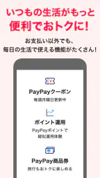 PayPay screenshot