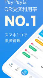 PayPay店舗用アプリ-ペイペイ（かんたん売上管理） screenshot