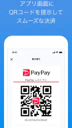 PayPay店舗用アプリ-ペイペイ（かんたん売上管理） screenshot