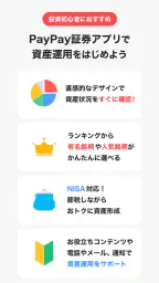 PayPay証券 100円から株や投資信託を購入できる screenshot