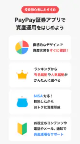 PayPay証券 100円から株や投資信託を購入できる screenshot