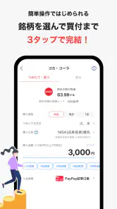 PayPay証券 100円から株や投資信託を購入できる screenshot