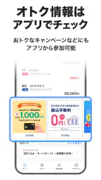 PayPay銀行 screenshot