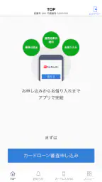 PayPay銀行　ローン screenshot