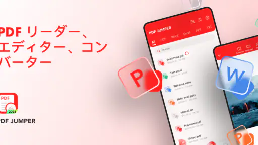 PDF Jumper & ドキュメントリーダー screenshot